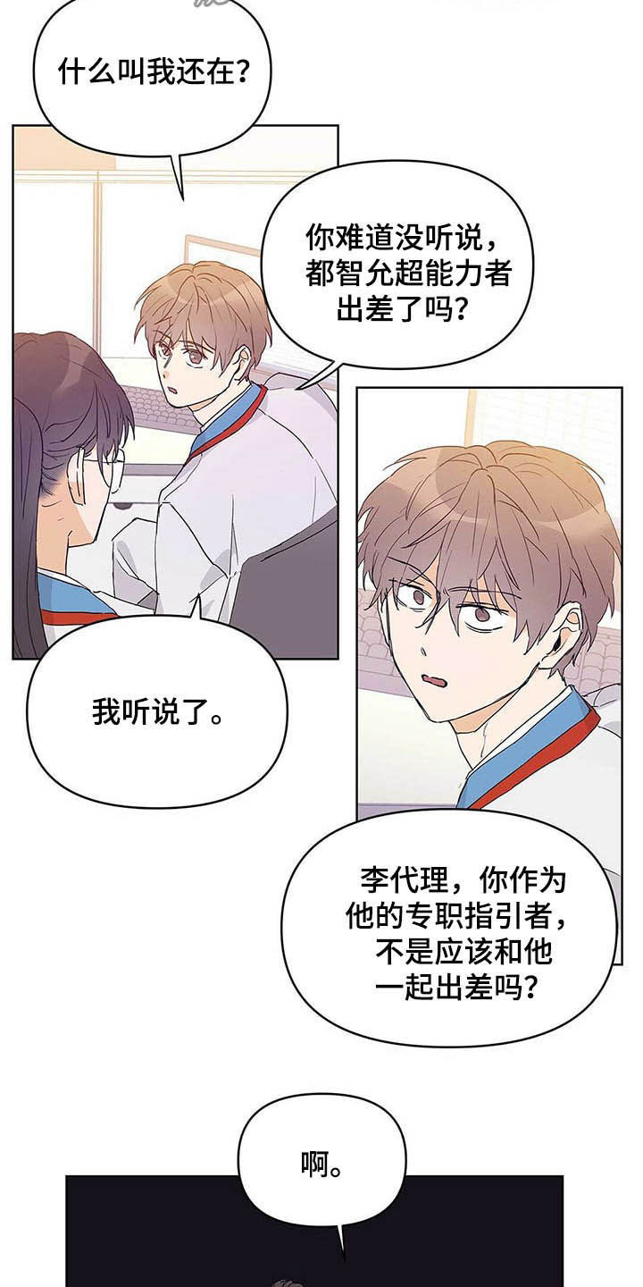 命运指针怎么获取漫画,第42章：紧拥2图