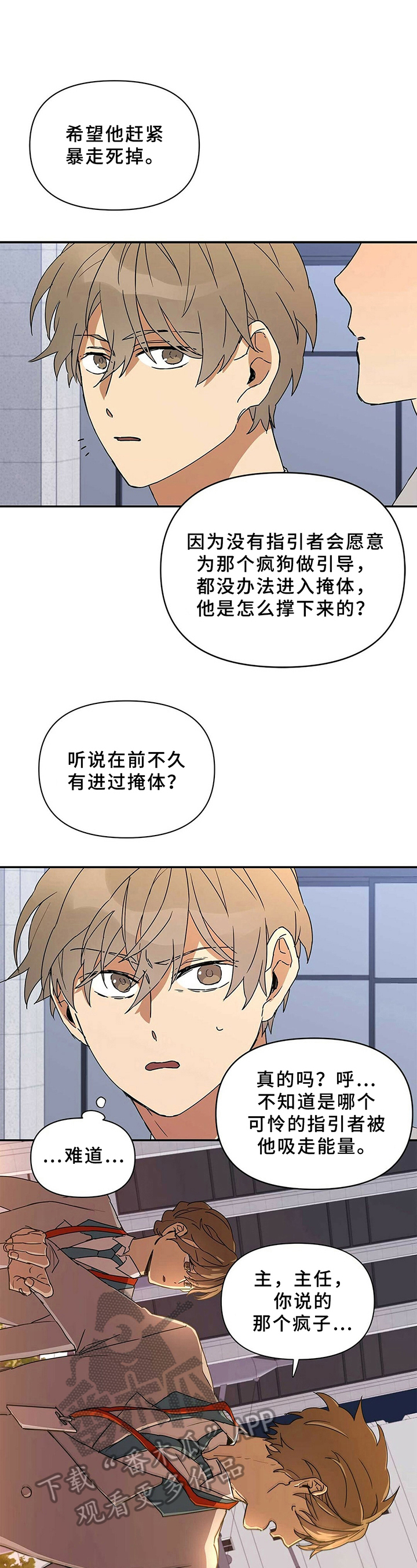 命运多舛怎么读漫画,第14章：讨厌1图