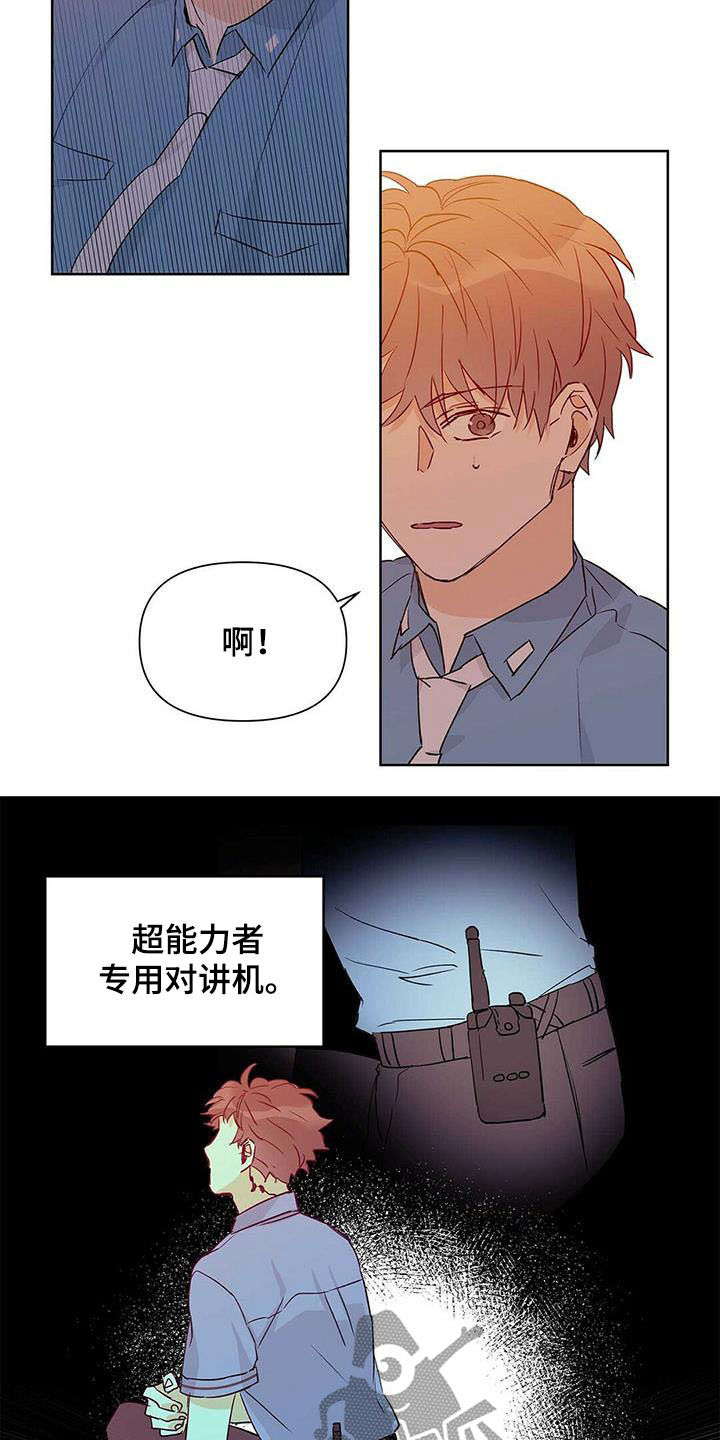 命运圣契漫画,第55章：变形种1图