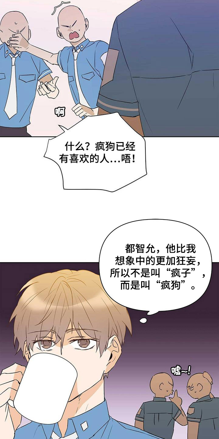 命运指定冠位阿蒂拉漫画,第68章：治病1图