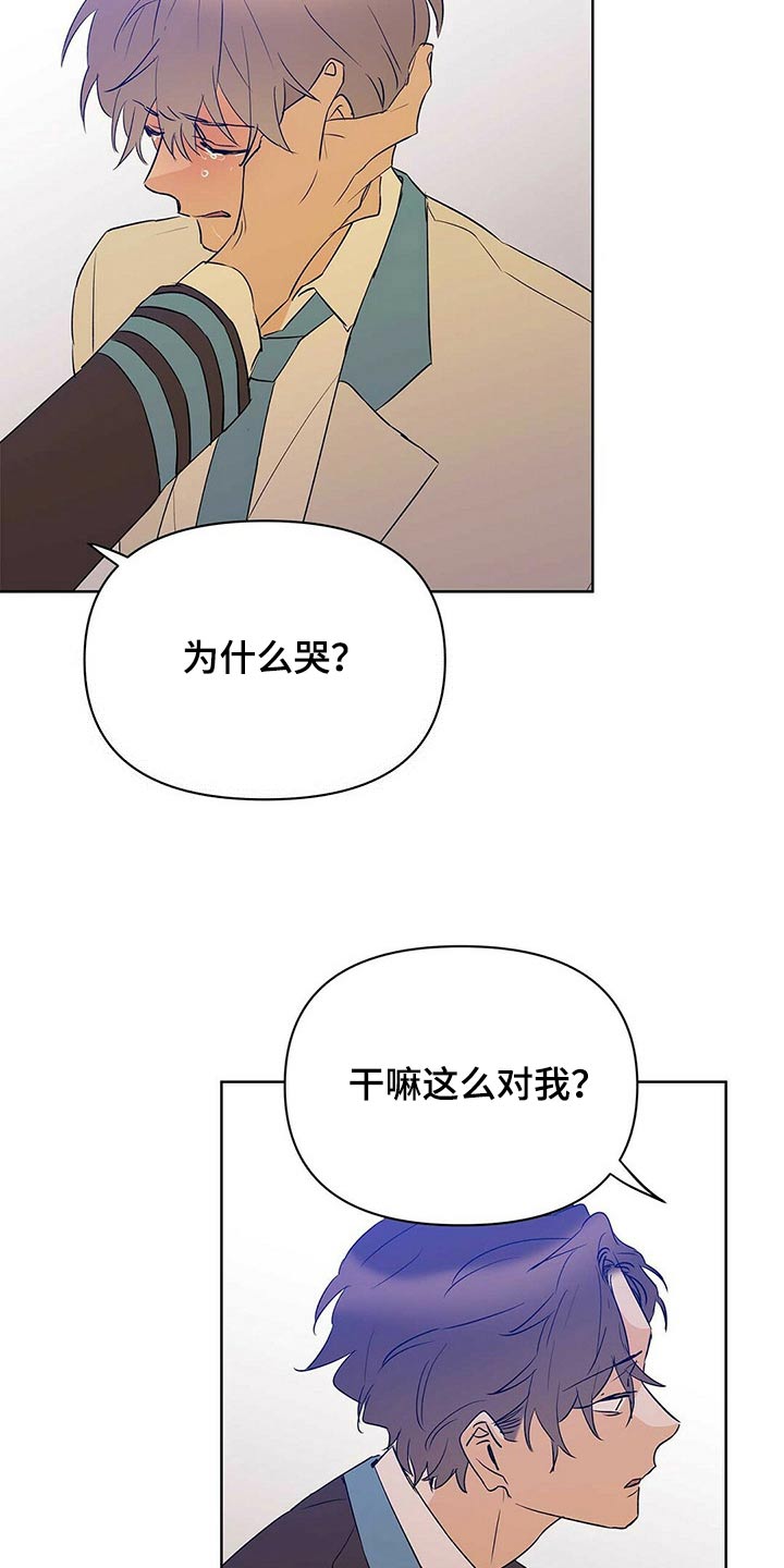 命运指弹吉他谱漫画,第101章：【第二季】申请1图