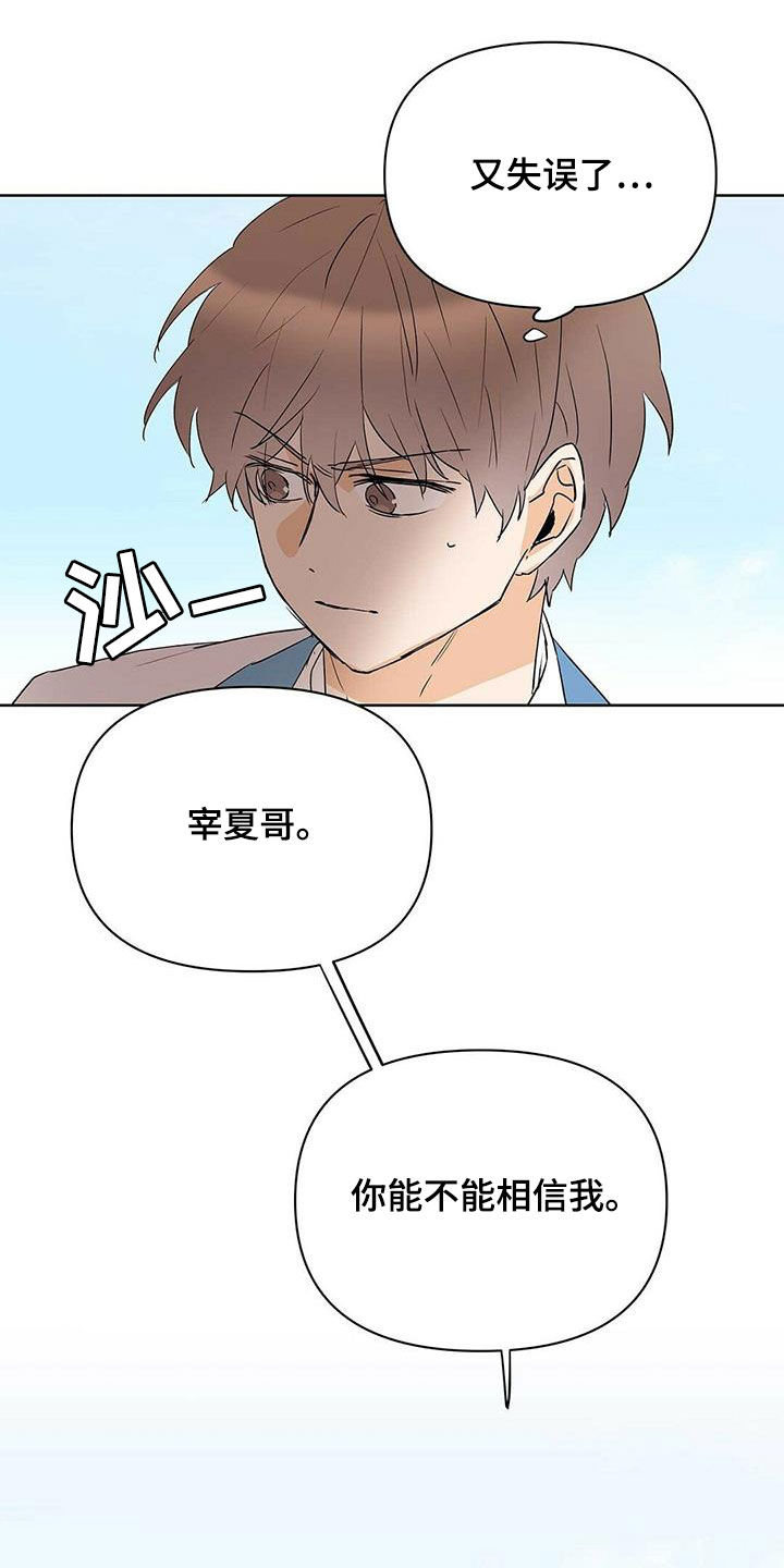 命运指引漫画在线阅读漫画,第102章：【第二季】真正需要的1图