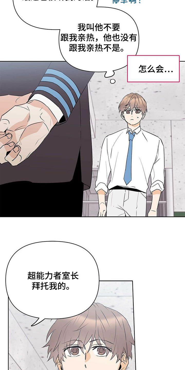 命运指引着我们漫画,第92章：【第二季】马路杀手1图