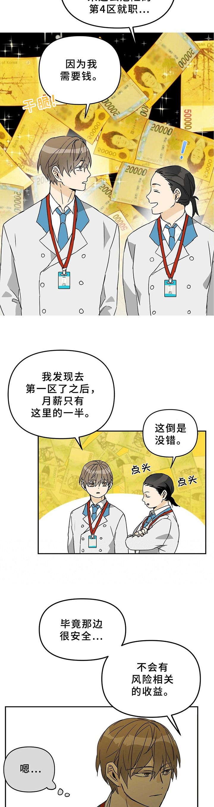 命运指针怎么获取漫画,第3章：新区1图