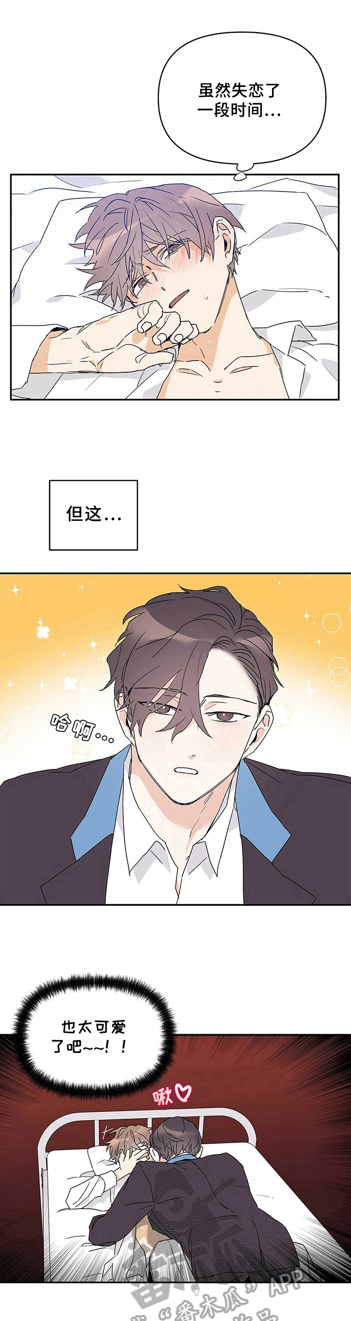 命运多舛怎么读漫画,第20章：可爱1图