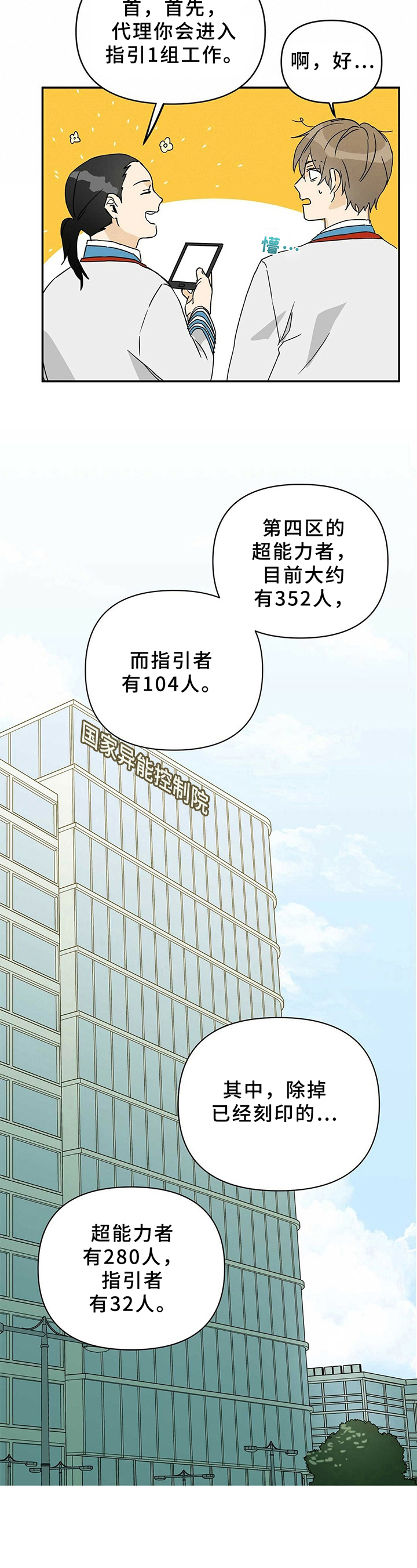 命运指弹吉他谱漫画,第3章：新区1图