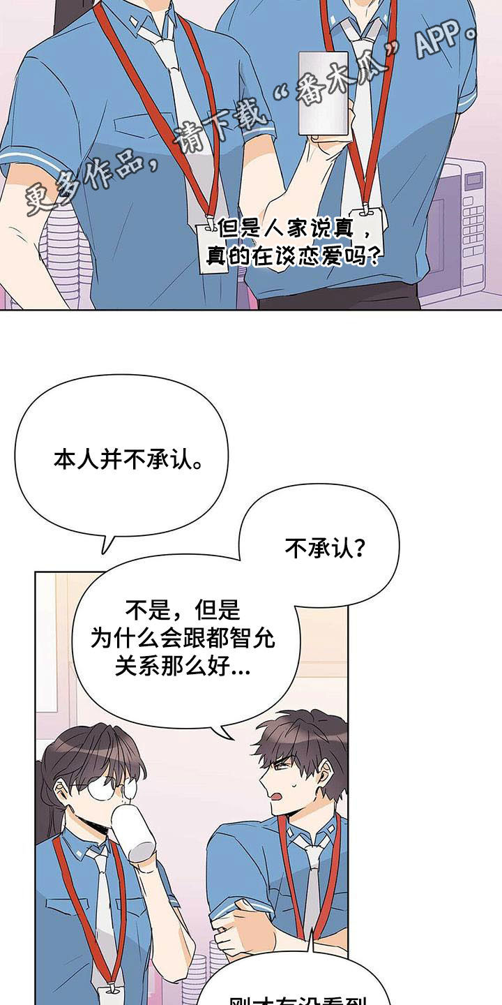 命运是注定的吗漫画,第52章：你在谈恋爱吗2图