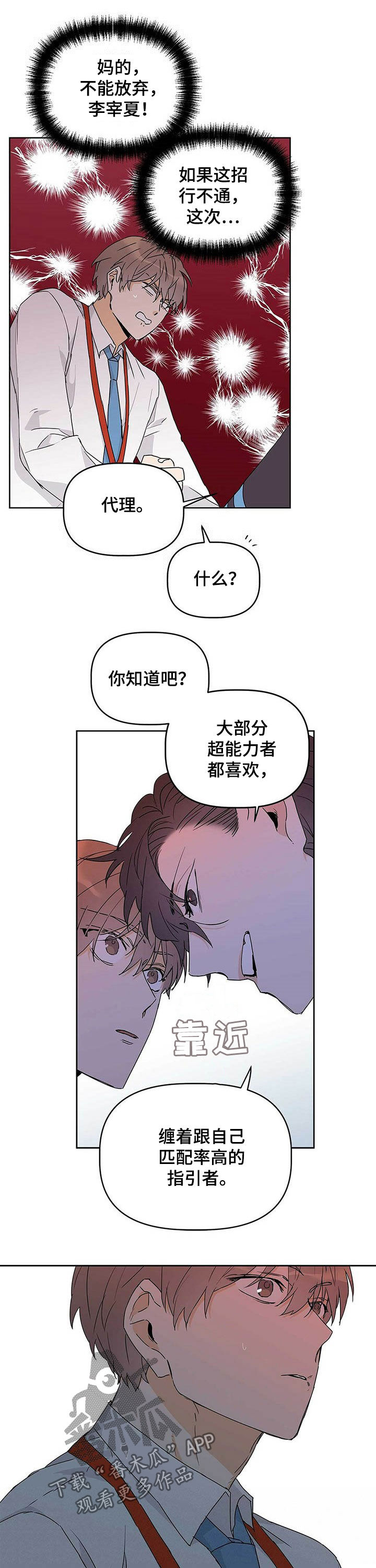 命运是注定的吗漫画,第28章：纠缠1图