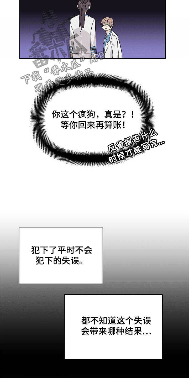 命运指针怎么获取漫画,第42章：紧拥1图