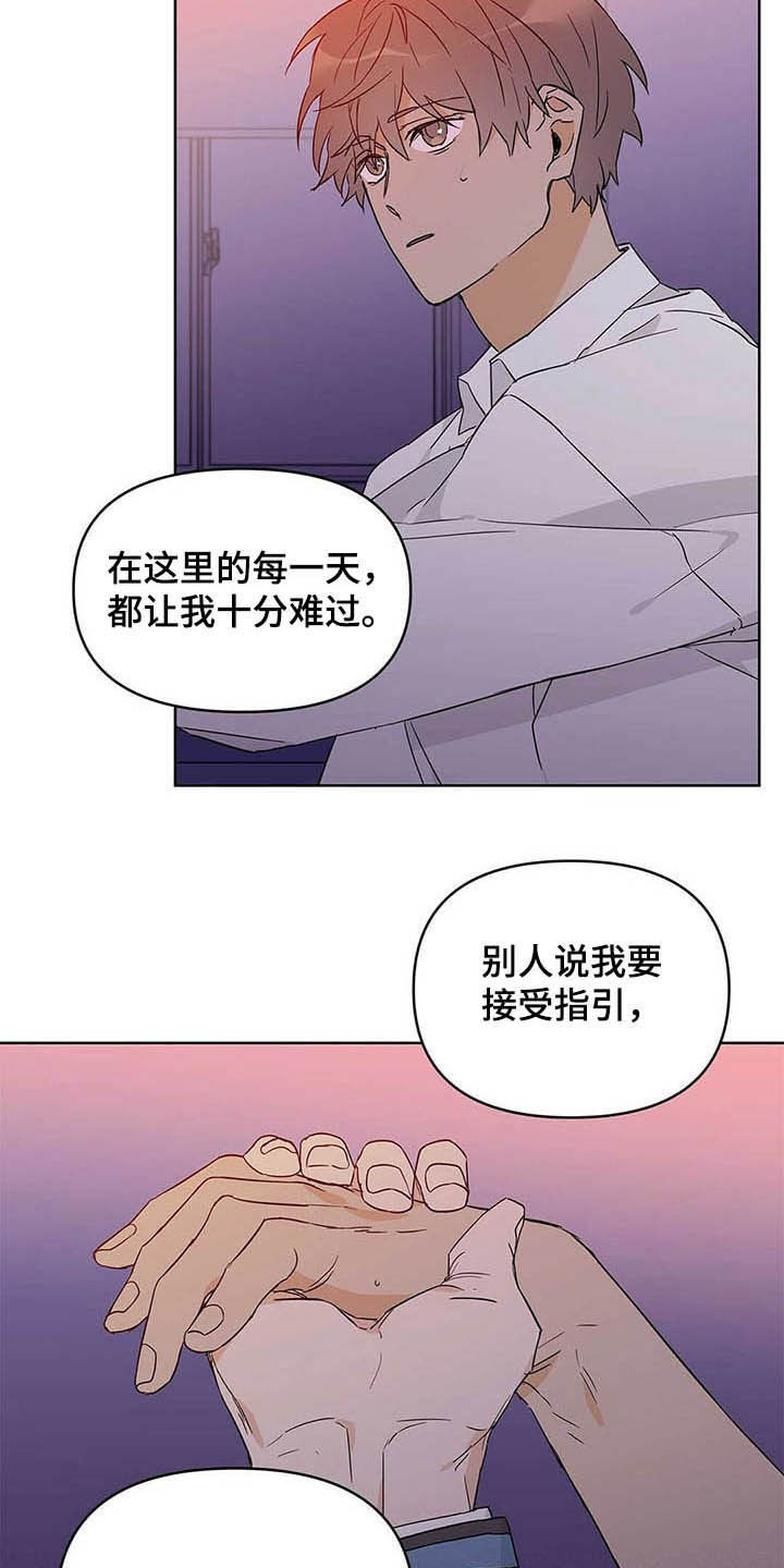 命运指针怎么获取漫画,第39章：哭了1图