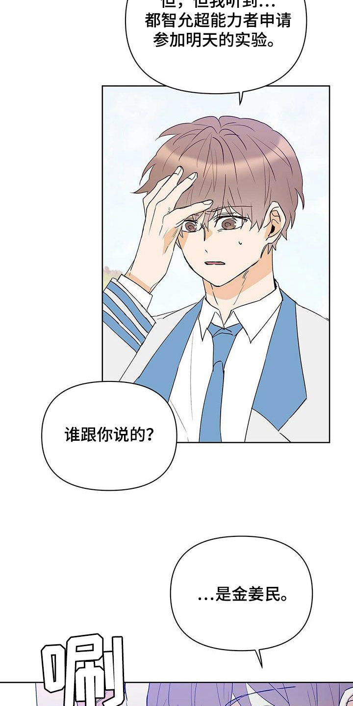 sss命运指引漫画,第102章：【第二季】真正需要的2图