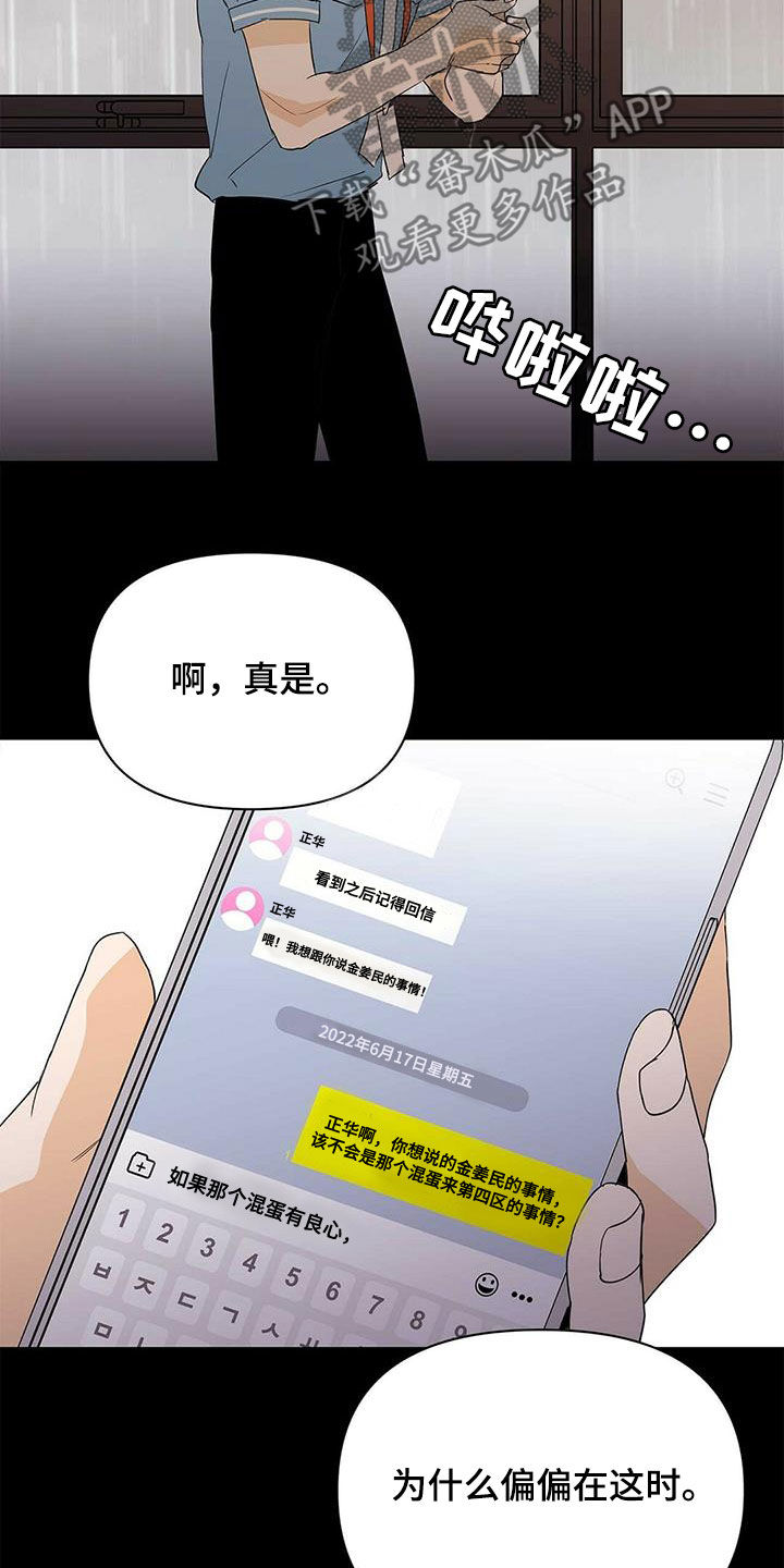 命运指引图片漫画,第81章：【第二季】进退两难2图