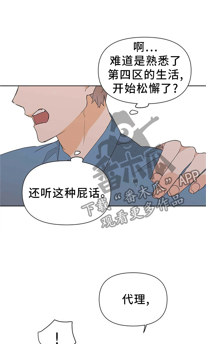 命运多舛怎么读漫画,第51章：恋爱2图