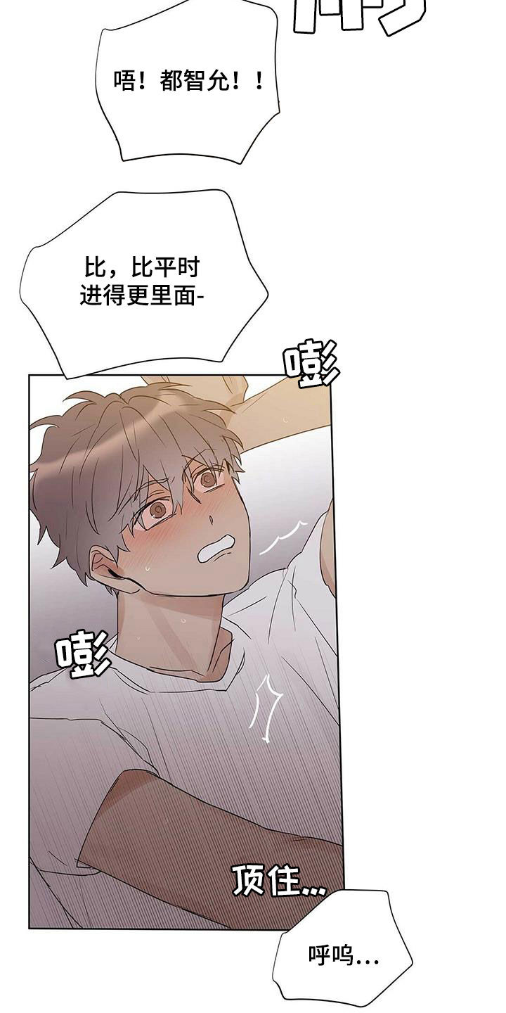 命运多舛怎么读漫画,第83章：【第二季】那个混蛋是谁2图