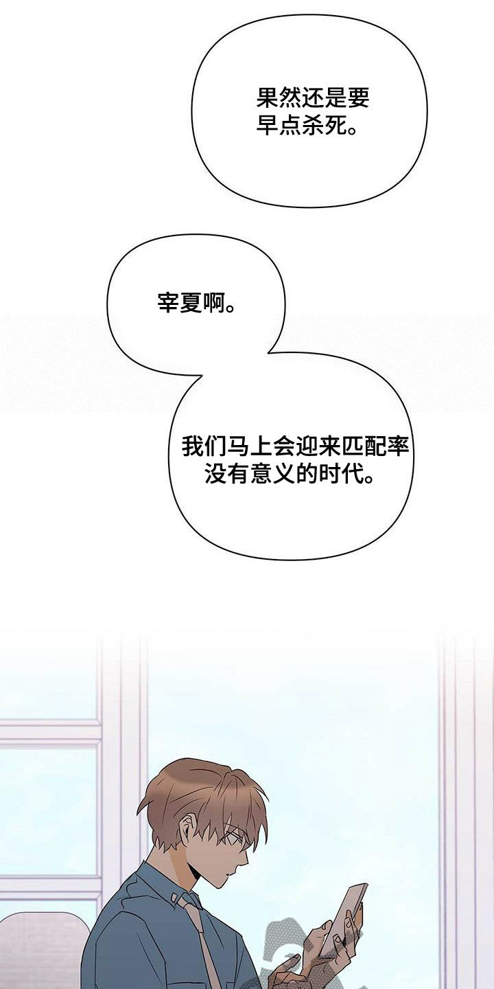 命运是注定的吗漫画,第86章：【第二季】新时代2图