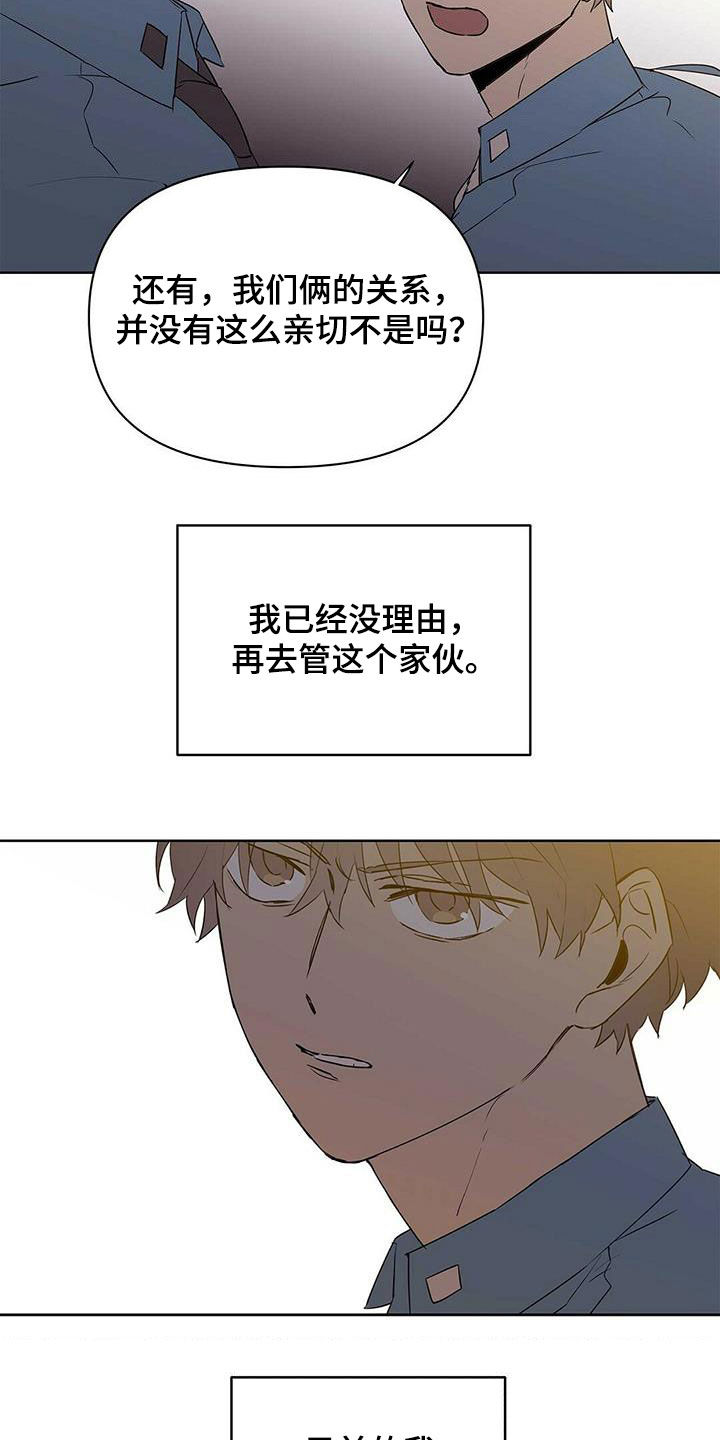 命运指弹吉他漫画,第85章：【第二季】讨厌那个人1图