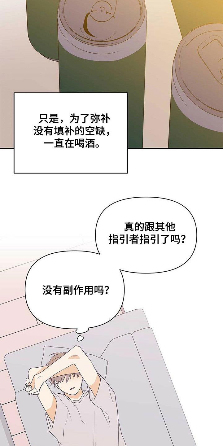 命运指引人生视频漫画,第75章：【第二季】像大人一样1图