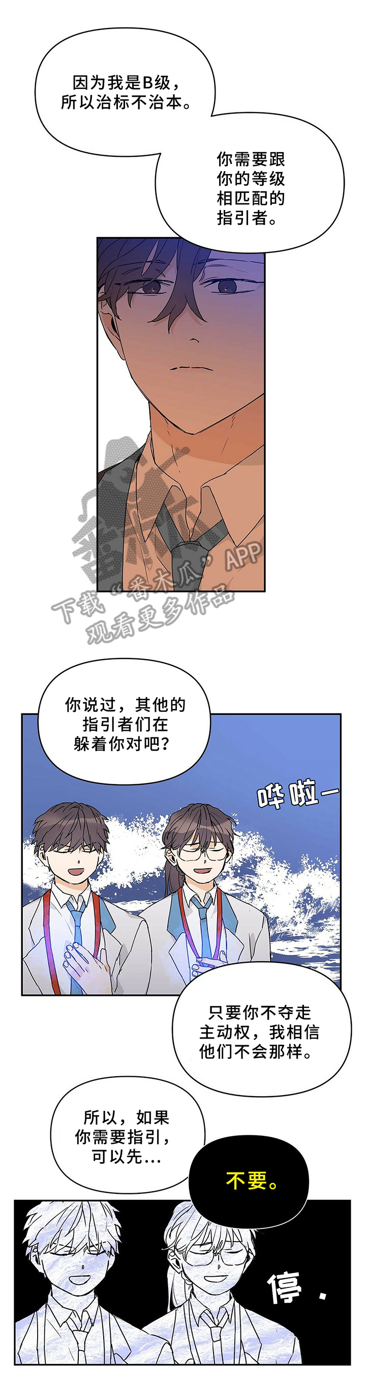 命运指引图片漫画,第23章：电话聊1图