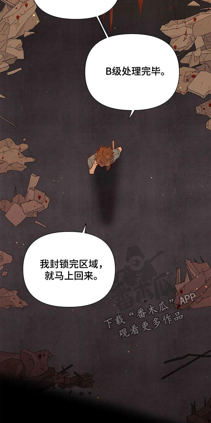 命运指定王冠动漫漫画,第54章：八卦1图