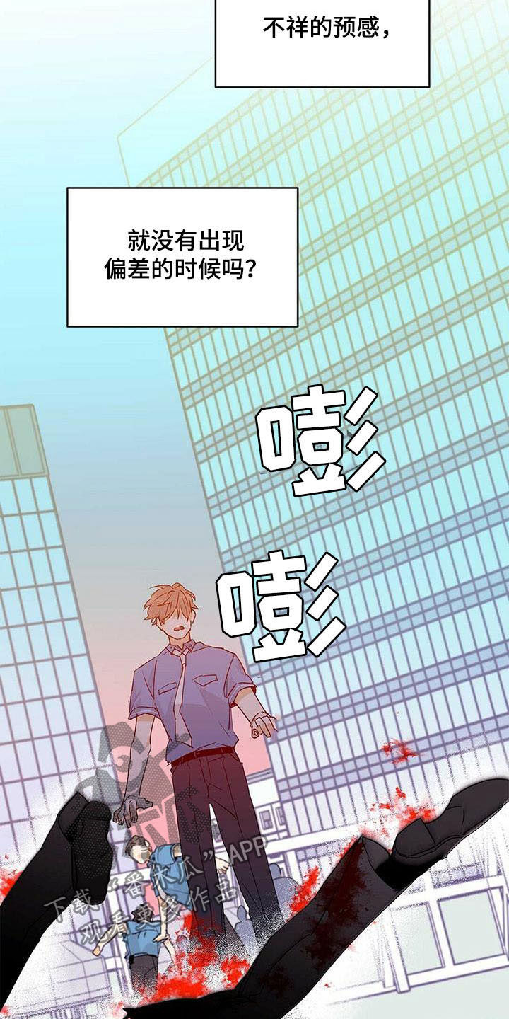 命运圣契漫画,第55章：变形种2图