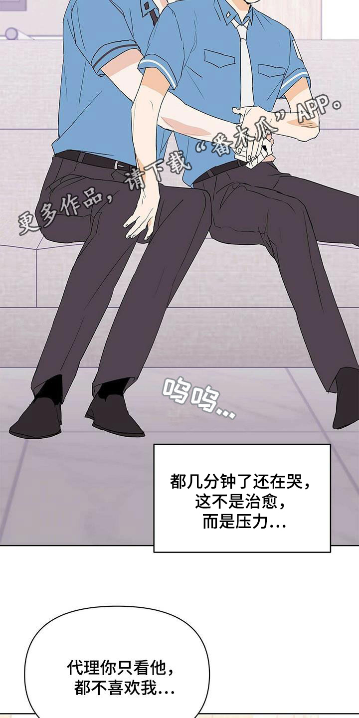 命运圣契漫画,第88章：【第二季】叫名字2图