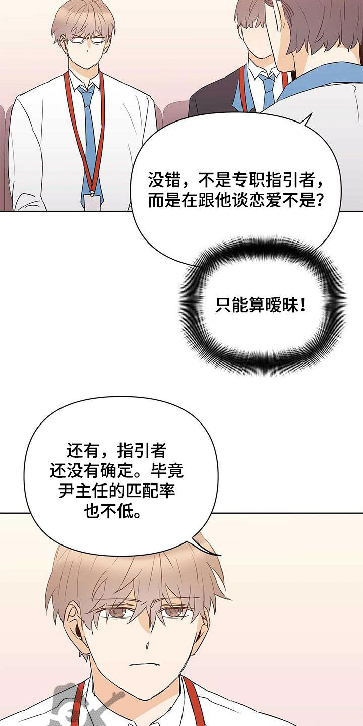 命运指定冠位游戏哪个值得练漫画,第91章：【第二季】他疯了2图