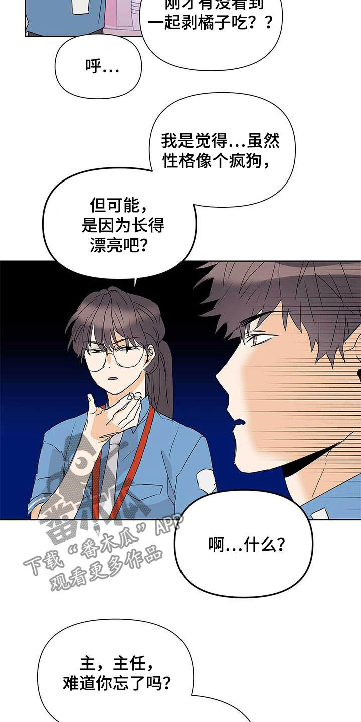 命运是注定的吗漫画,第52章：你在谈恋爱吗1图