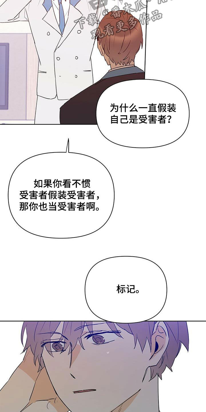 命运指引漫画在线阅读漫画,第95章：【第二季】受害者1图