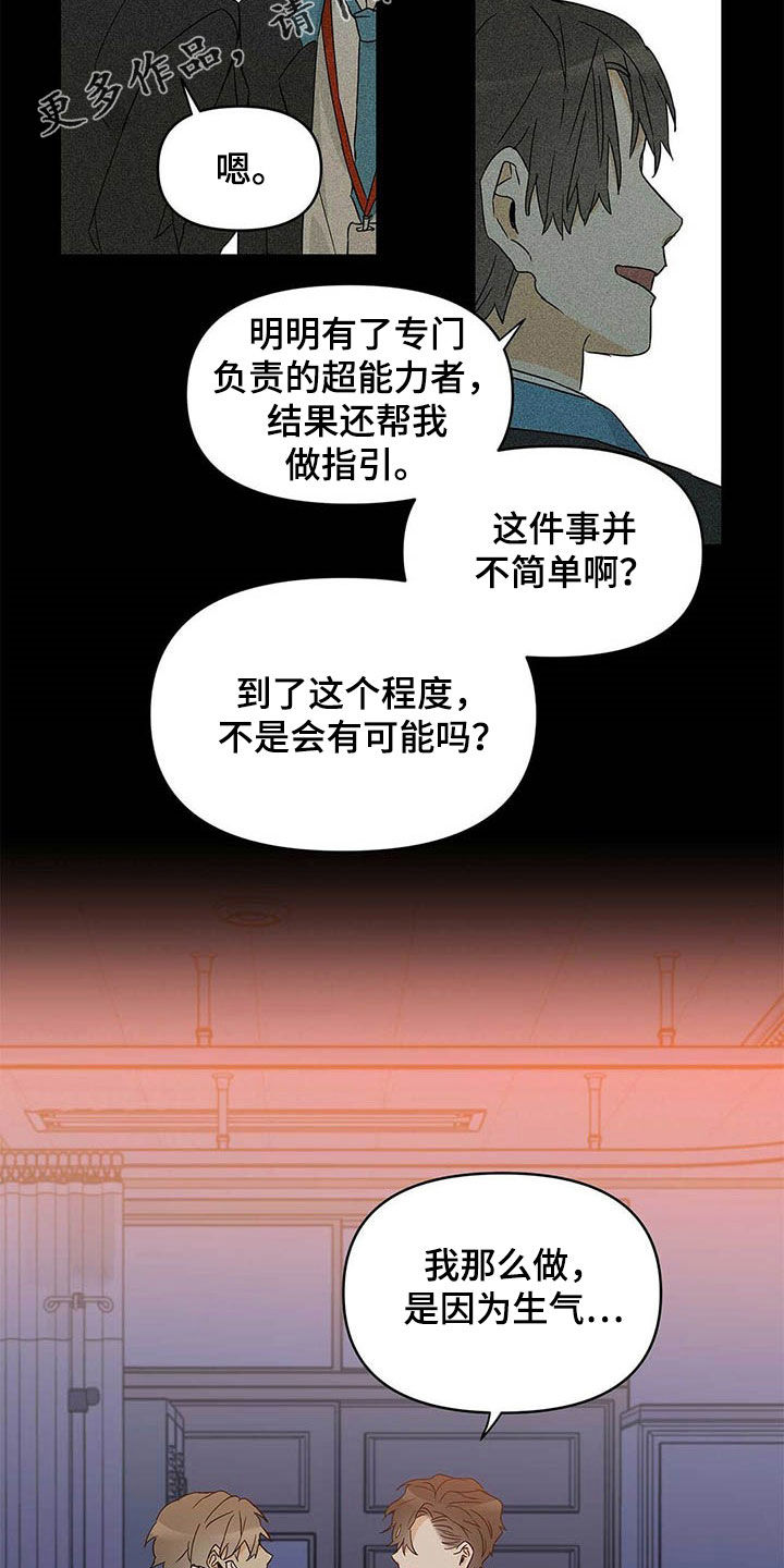 命运指定冠位游戏哪个值得练漫画,第37章：互相保护2图