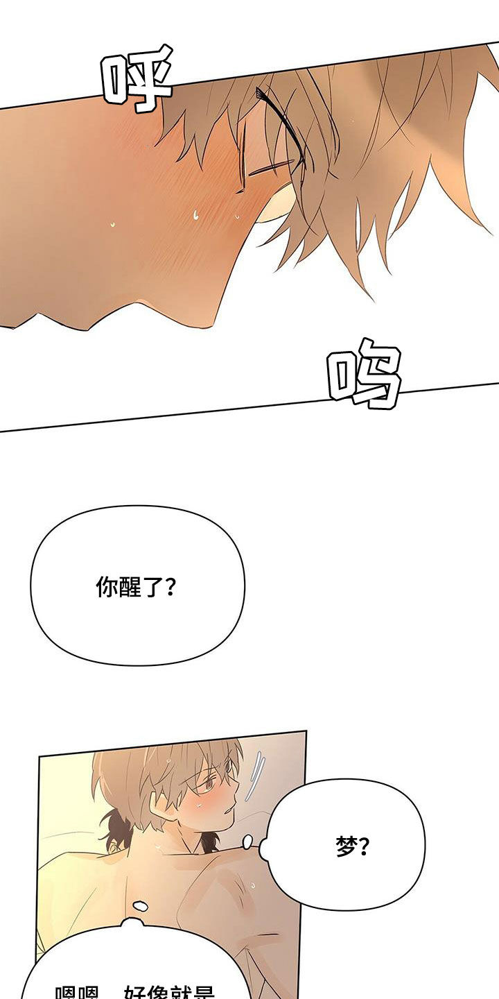 命运指弹吉他谱漫画,第94章：【第二季】说梦话2图