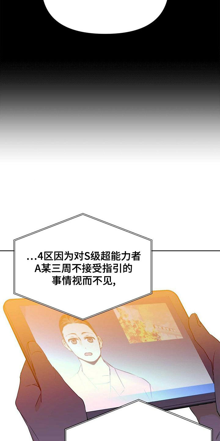 命运是注定的吗漫画,第112章：【第二季】疯狗1图