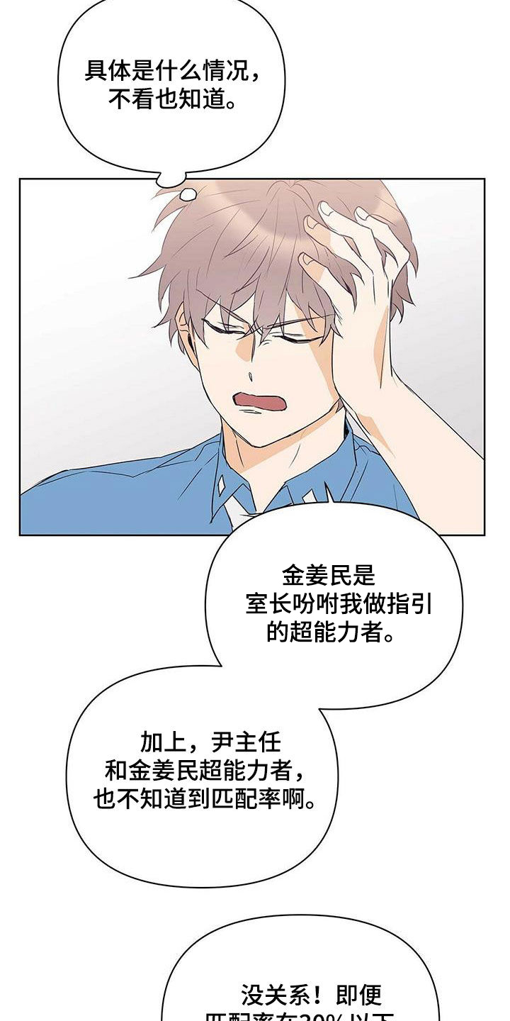 命运多舛怎么读漫画,第87章：【第二季】老人家1图