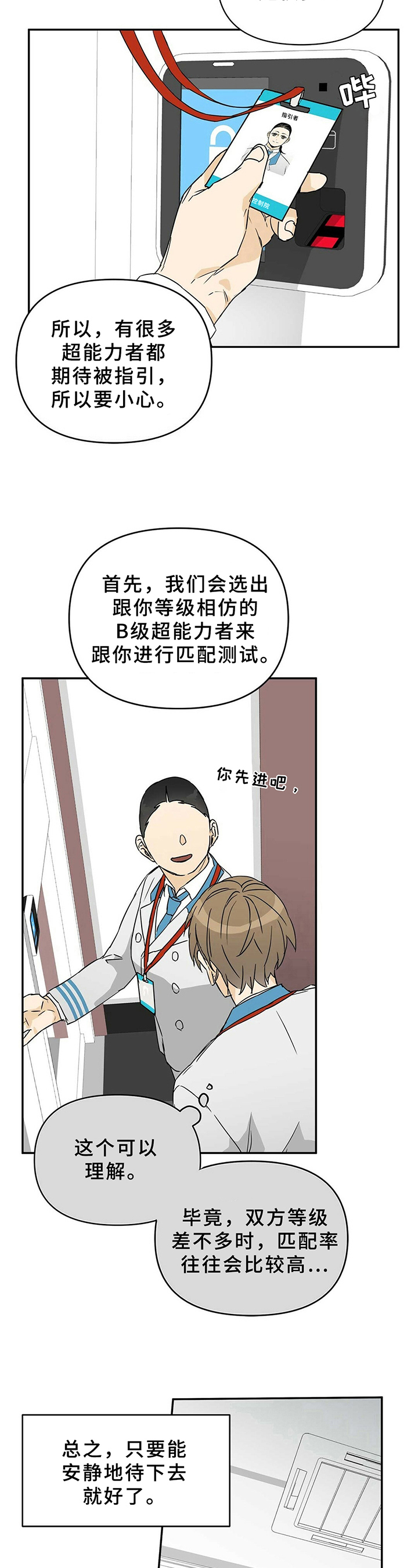 命运指定王冠动漫漫画,第3章：新区1图