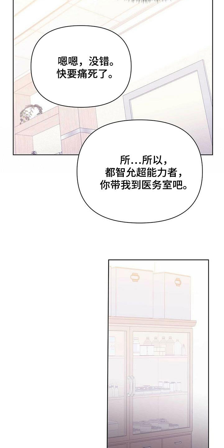 命运是注定的吗漫画,第97章：【第二季】装病2图