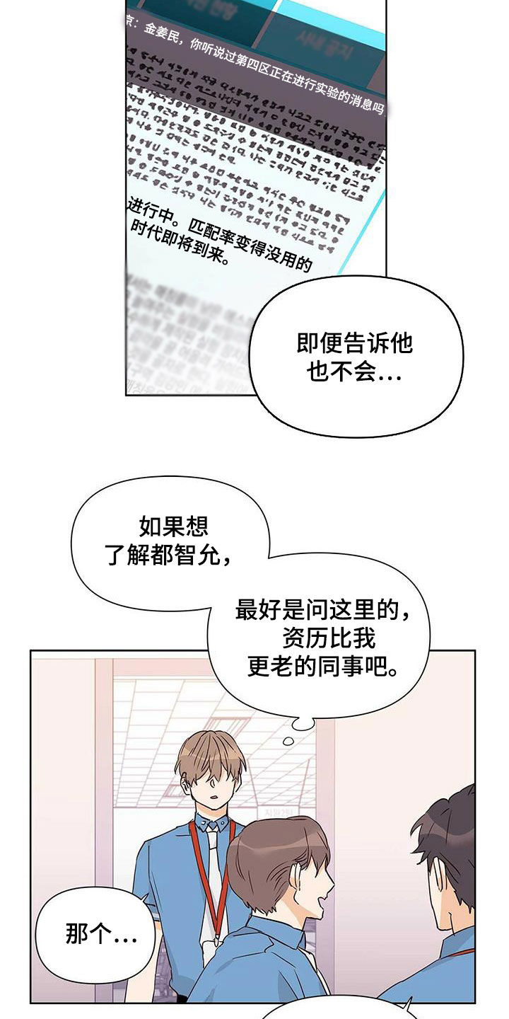 命运指引漫画在线阅读漫画,第61章：打听1图