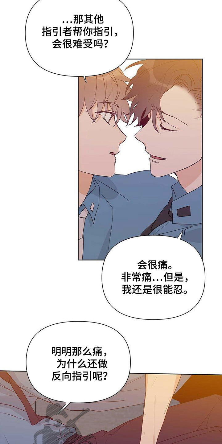 命运指定冠位阿蒂拉漫画,第60章：不是男朋友2图