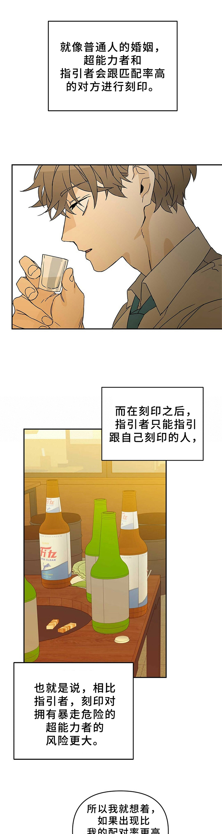 命运指定冠位游戏哪个值得练漫画,第2章：决定1图