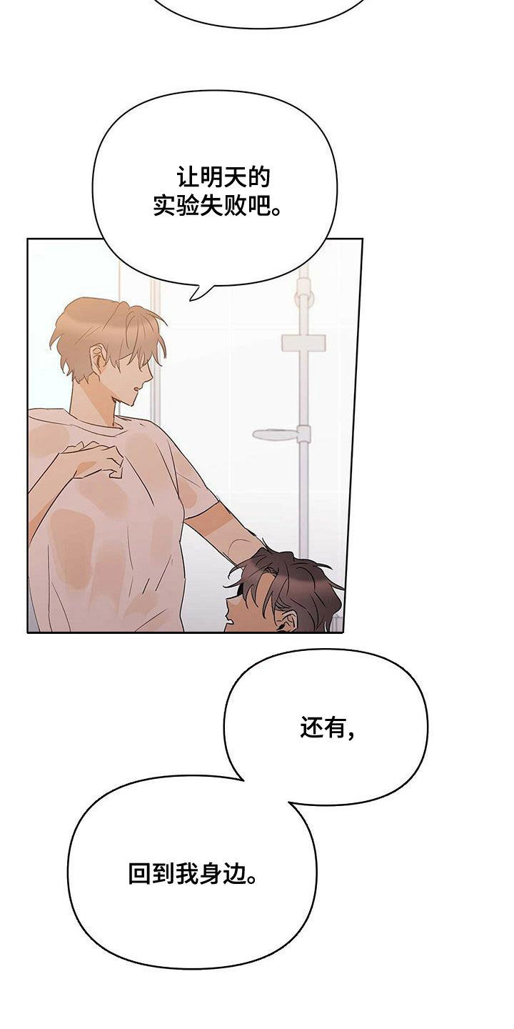 命运是注定的吗漫画,第104章：【第二季】让实验失败1图