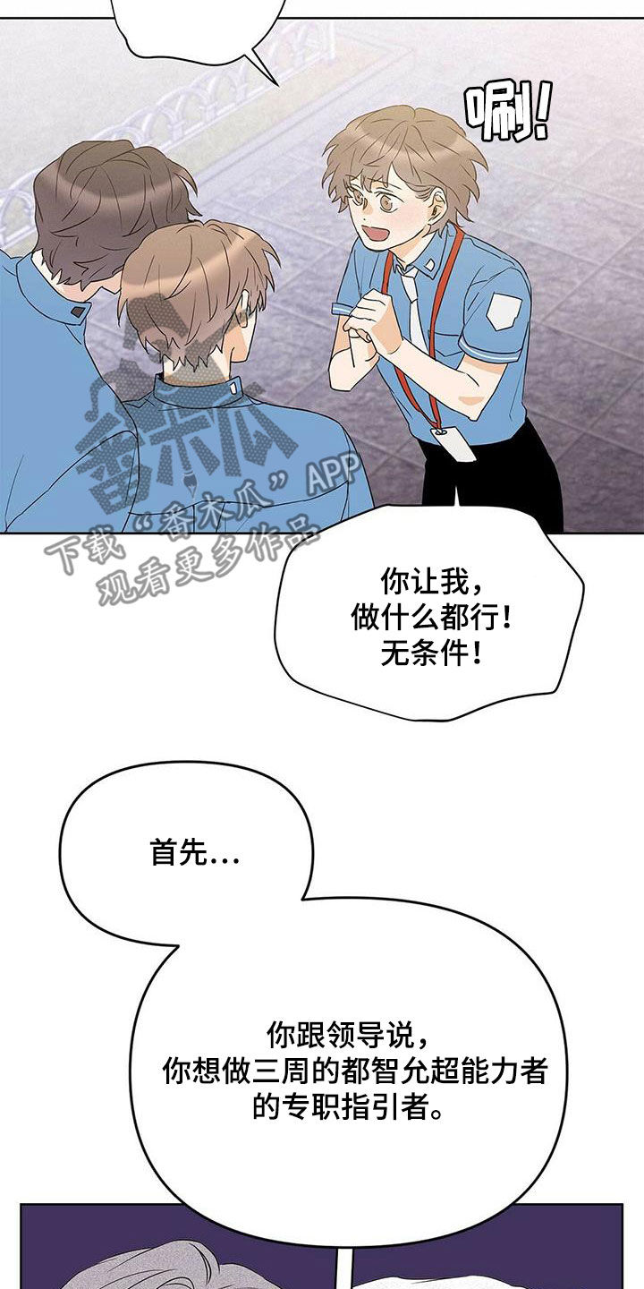 命运航班漫画,第72章：【第二季】三周1图