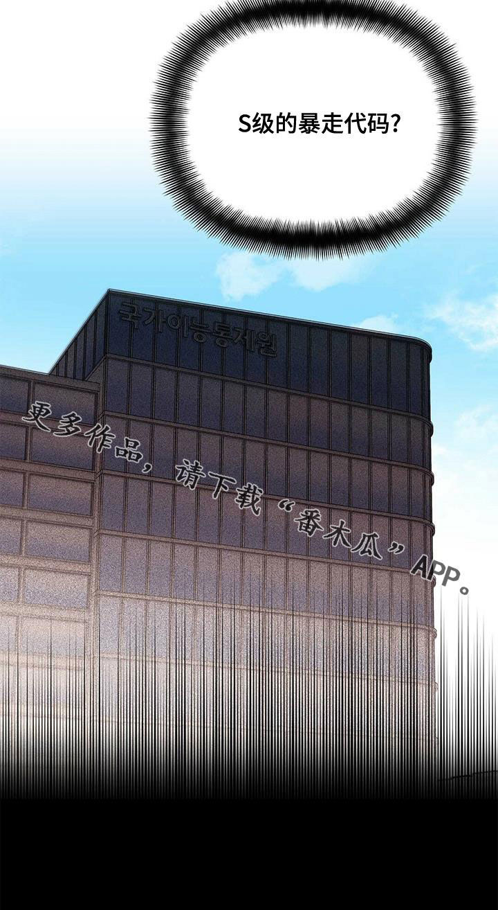 命运指定冠位羁绊等级上限漫画,第105章：【第二季】暴走代码2图