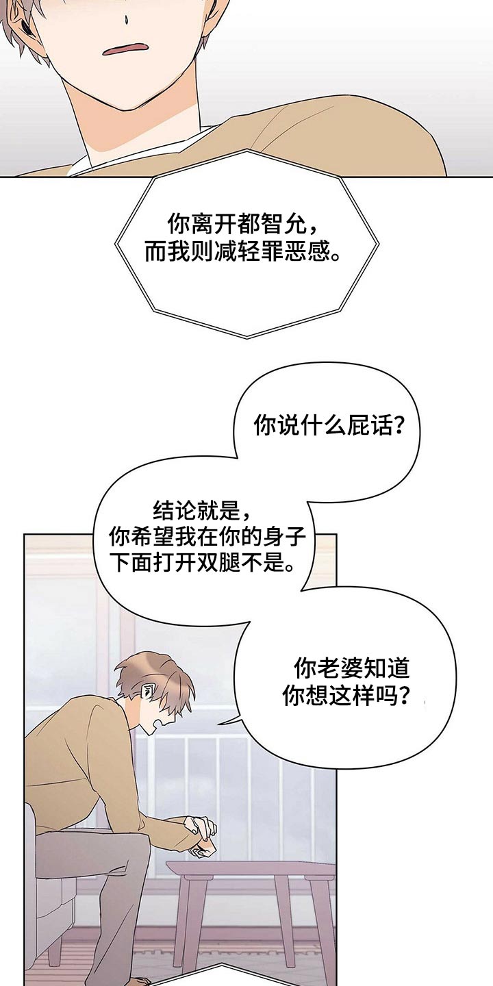 命运指环图片漫画,第100章：【第二季】相信我2图