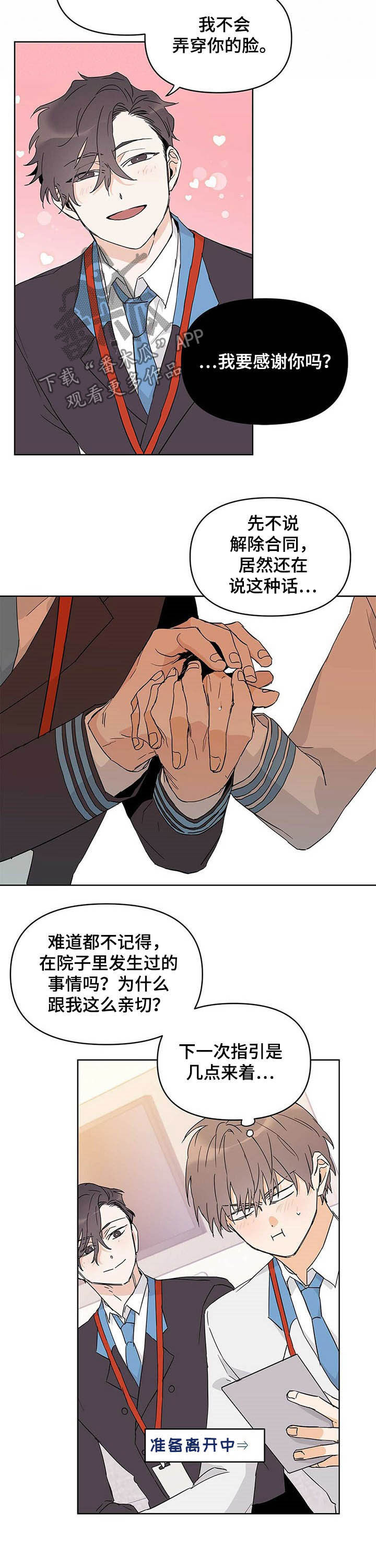 命运是注定的吗漫画,第32章：感觉2图