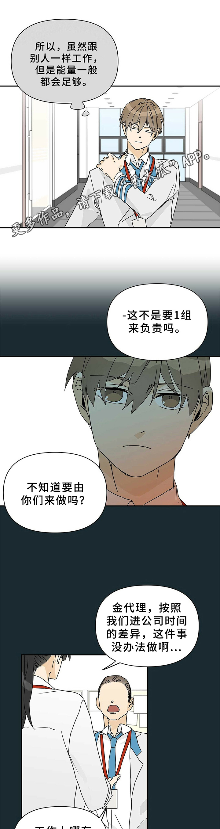 命运指弹吉他谱漫画,第6章：接手1图