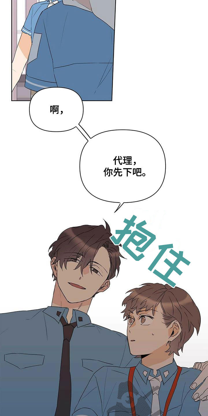 命运是注定的吗漫画,第75章：【第二季】像大人一样2图