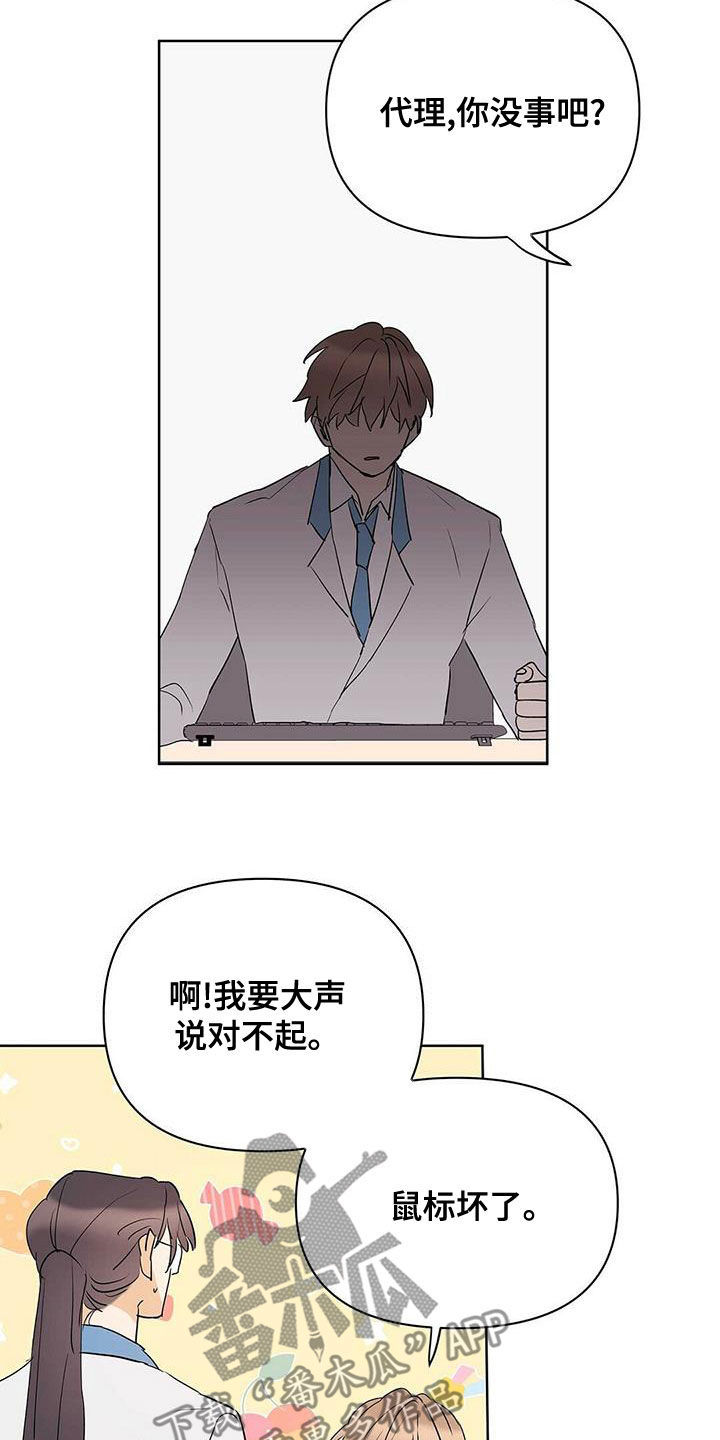 命运指针怎么获取漫画,第105章：【第二季】暴走代码1图