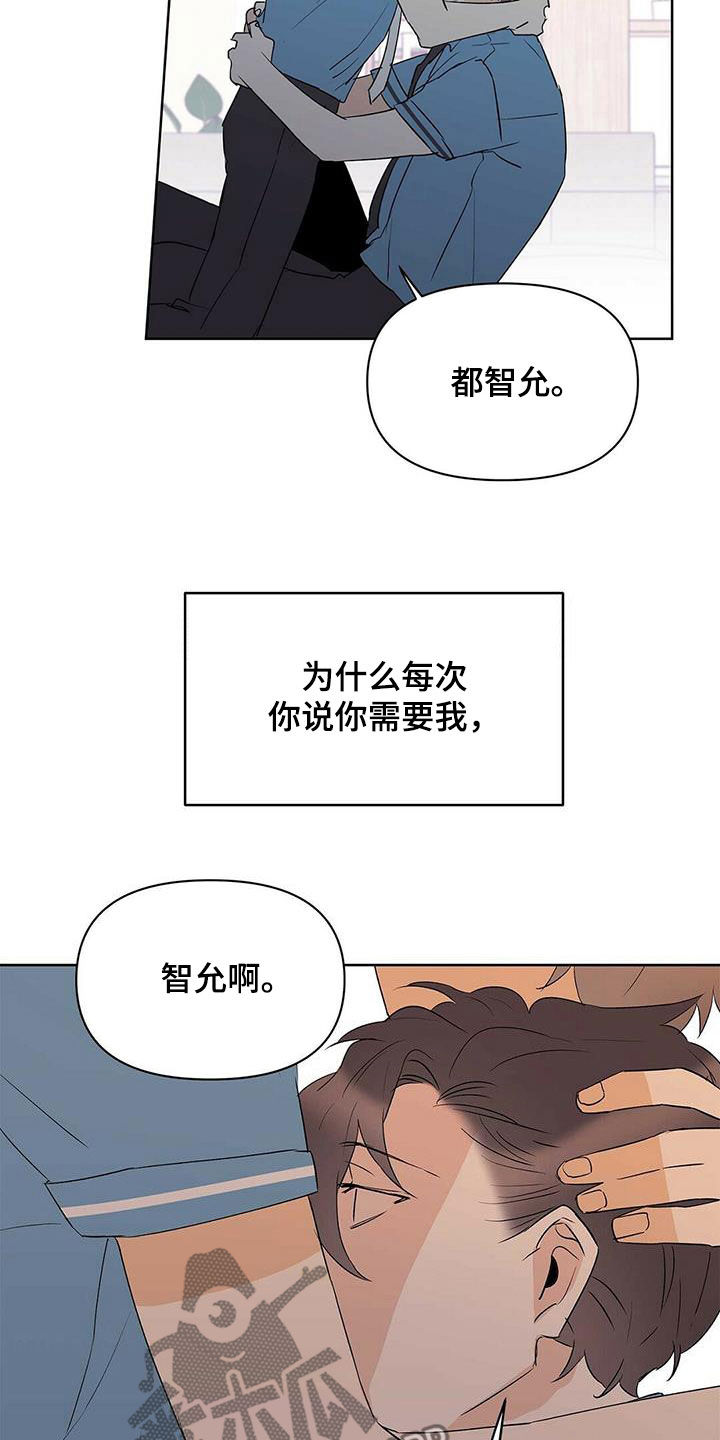 命运指定王冠动漫漫画,第90章：【第二季】自由与束缚2图