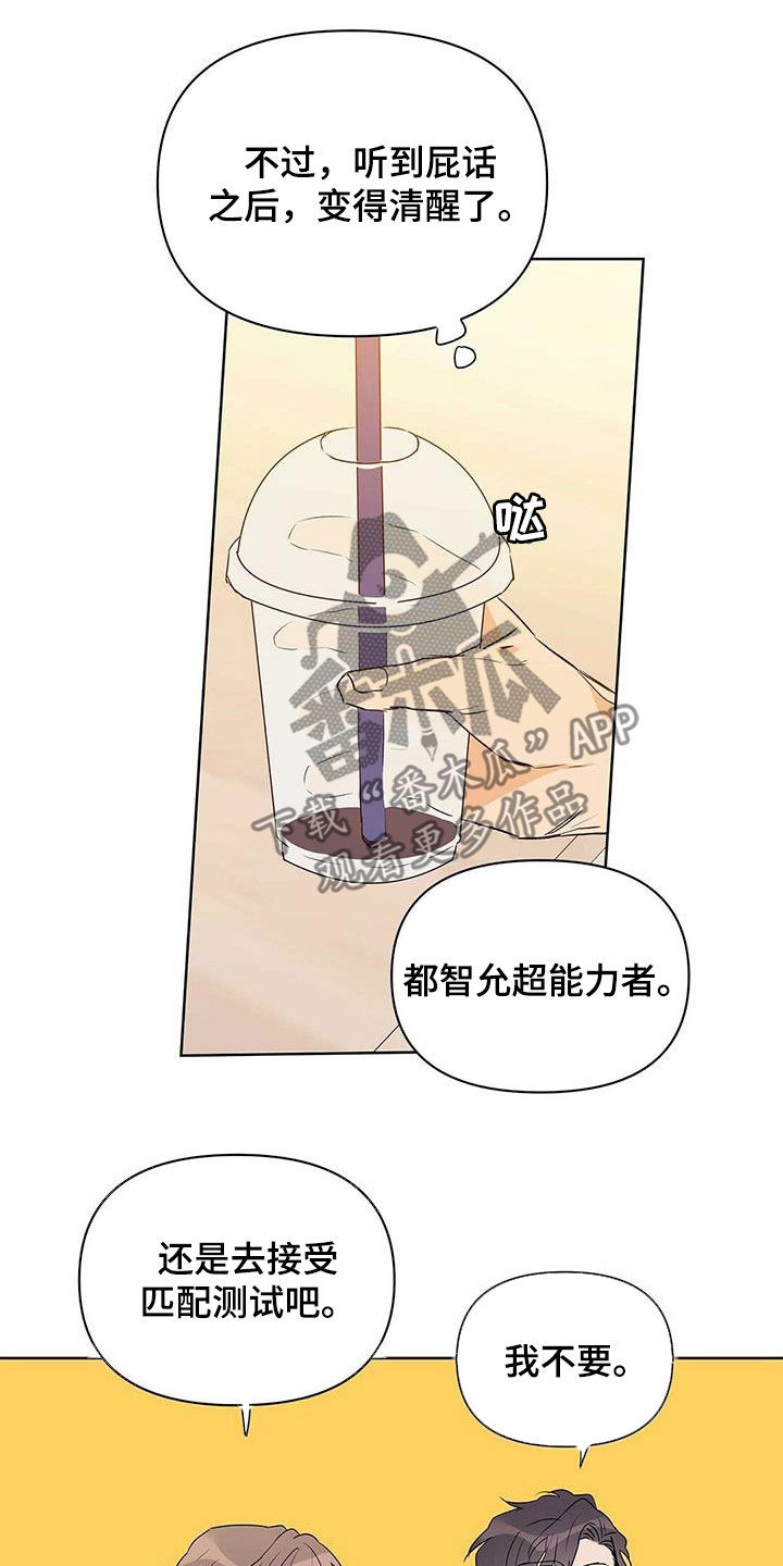 命运圣契漫画,第64章：跟我刻印2图