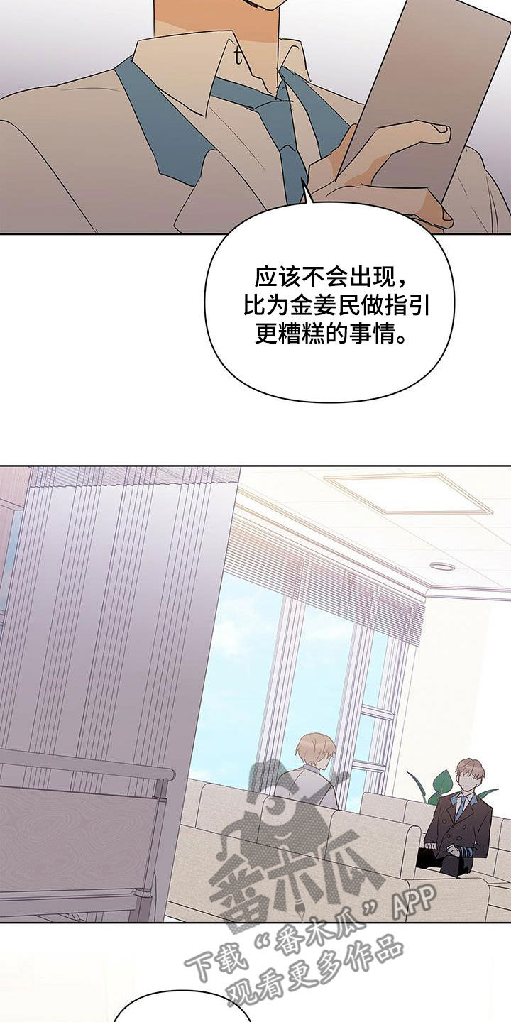 命运指引图片漫画,第95章：【第二季】受害者2图