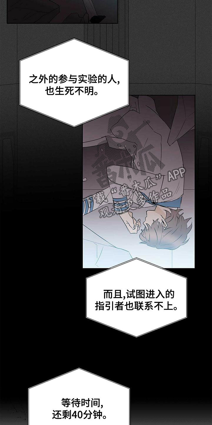 命运指针怎么获取漫画,第108章：【第二季】遵守约定2图