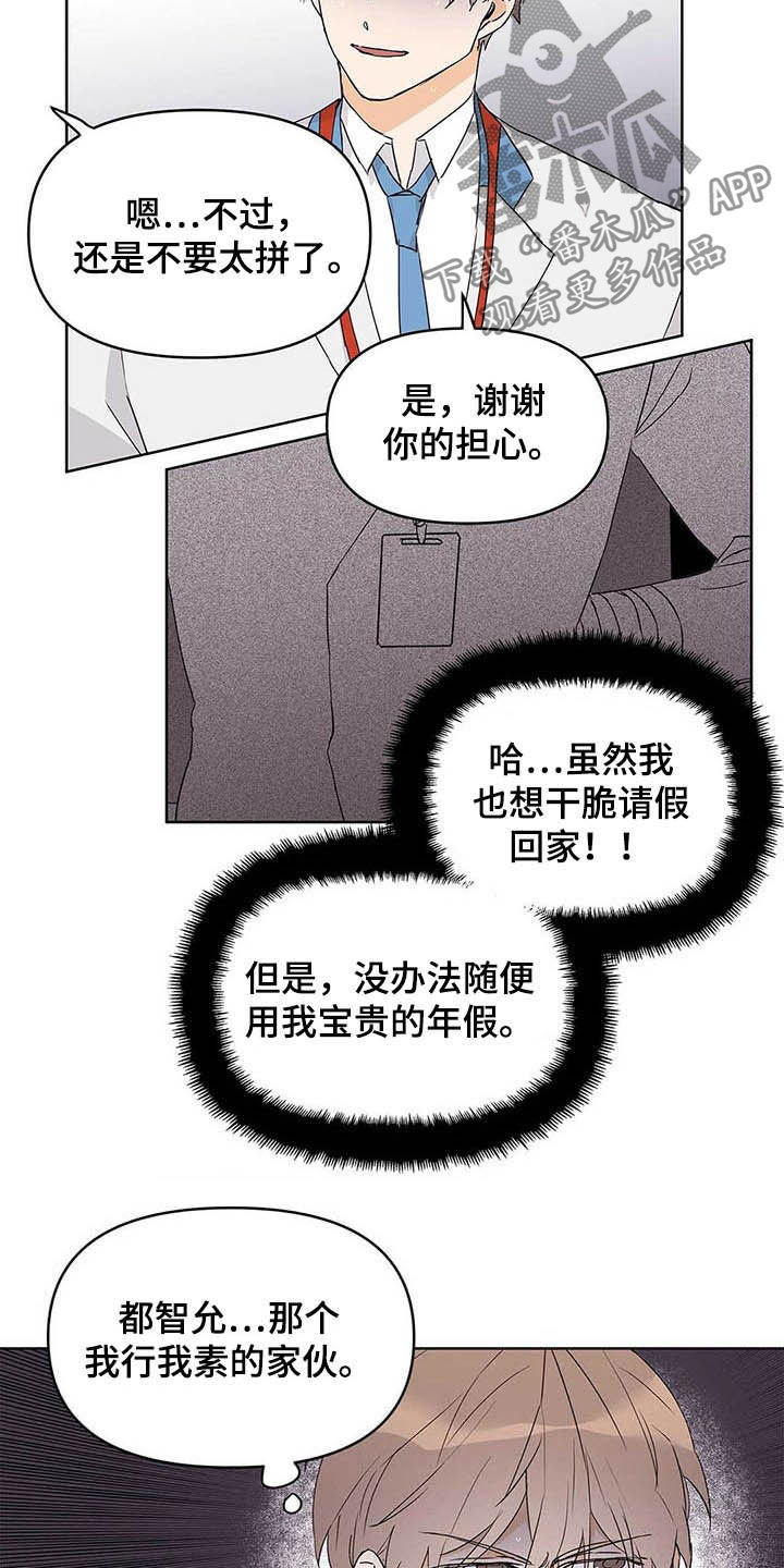 命运多舛怎么读漫画,第46章：没良心2图